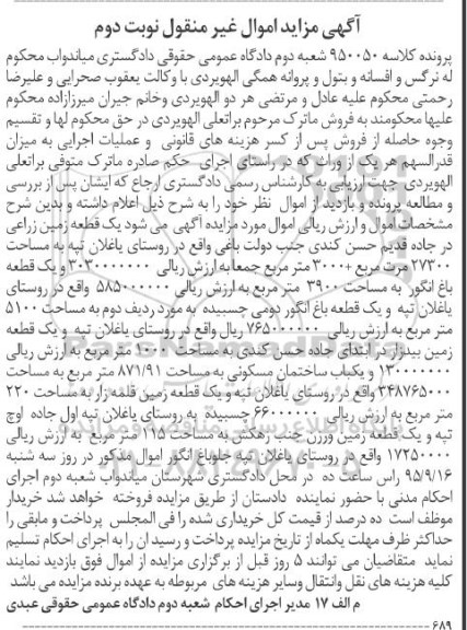 مزایده,مزایده 4 قطعه زمین دو قطعه باغ انگور و ساختمان نوبت دوم 