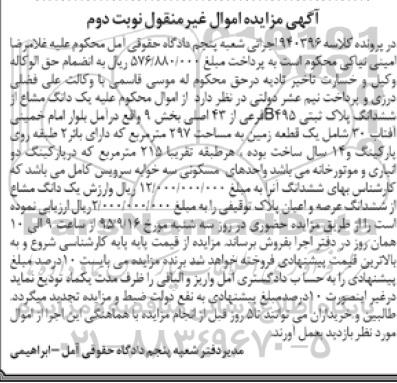 مزایده,مزایده یک دانگ مشاع از پلاک ثبتی بخش نه نوبت دوم