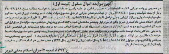 مزایده ، مزایده کمپرسور پیستونی سه سیلندر 