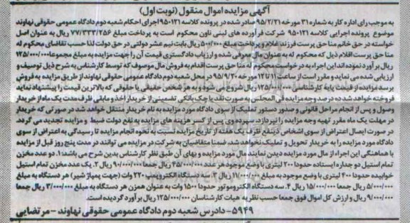 مزایده,مزایده دو عدد مخزن تمام استیل ، سه دستگاه الکتروپمپ