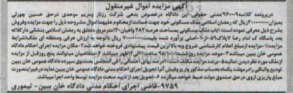 مزایده,مزایده ملک مسکونی با عرصه 482 و اعیان 140متر