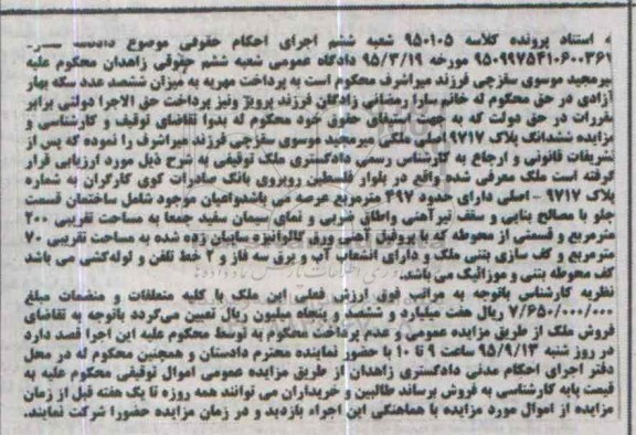 مزایده,مزایده ملک با عرصه 497متر