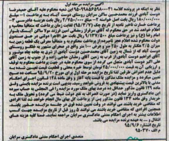 مزایده,مزایده یک قطعه زمین میزان 2.5 هکتار مرحله اول