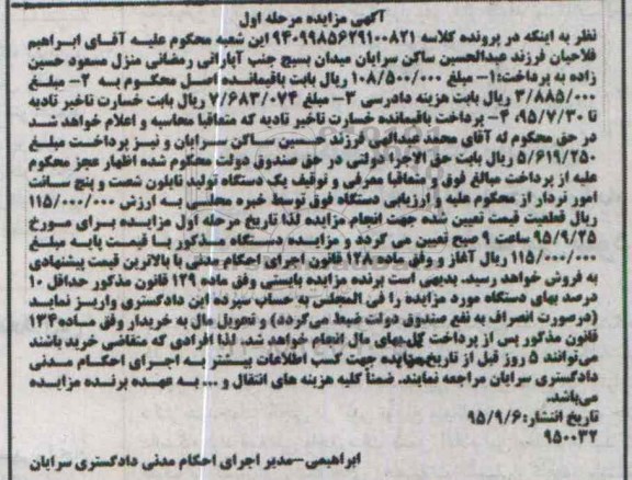 مزایده یک دستگاه تولید نایلون 65 سانت