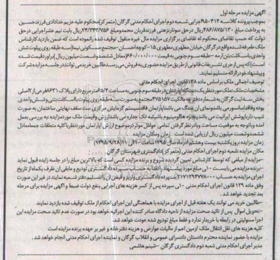 مزایده,مزایده ملک اپارتمان طبقه سه جنوبی 65.4متر نوبت اول