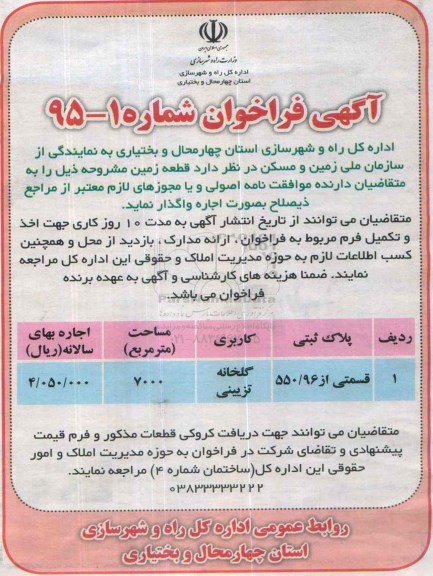 آگهی فراخوان , مزایده اجاره قطعه زمین