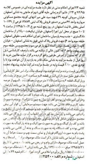 مزایده,مزایده پلاک ثبتی بخش 5 ثبت اصفهان
