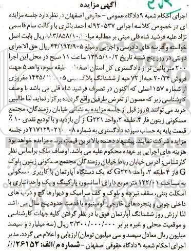 مزایده,مزایده 20.24 حبه از 72 حبه از پلاک ثبتی