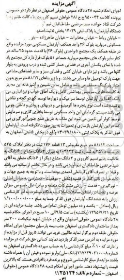 مزایده,مزایده اپارتمان با پلاک ثبتی 14039 بخش پنج