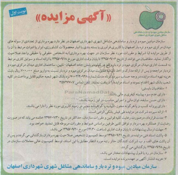 مزایده , مزایده بهره برداری از تعدادی از سوله های میدان نوبت اول
