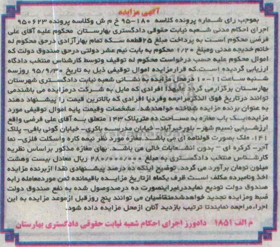 مزایده,مزایده یکباب مغازه به مساحت ده متر