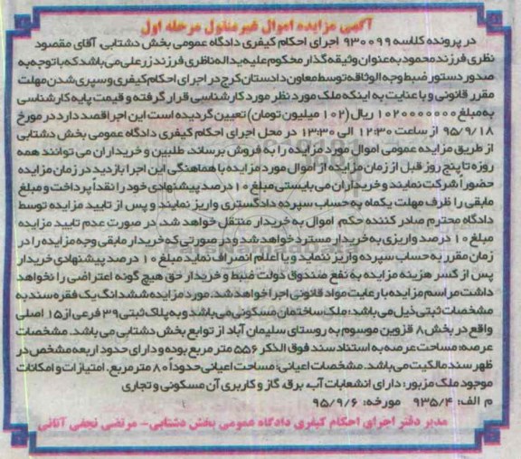 مزایده,مزایده ساختمان مسکونی بخش 8 قزوین نوبت اول