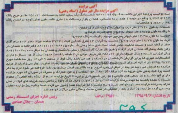 مزایده,مزایده ششدانگ یکباب خانه به مساحت 251.21مترمربع