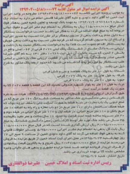 مزایده,مزایده سه دانگ مشاع از 6 دانگ پلاک ثبتی بخش 2 خمین