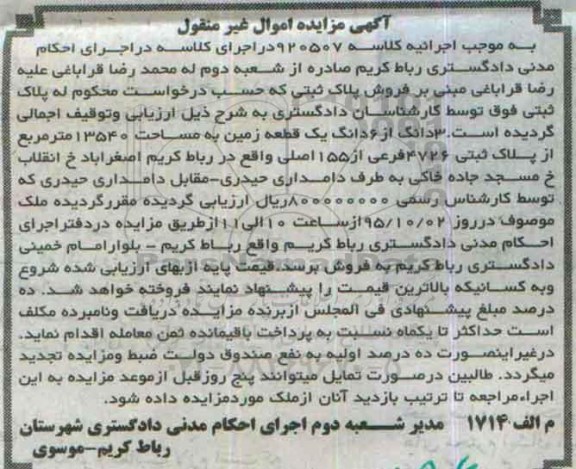 مزایده,مزایده سه دانگ از ششدانگ زمین 13540متر