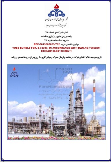 مناقصه , مناقصه TUBE BUNDLE FOR , E-72307, IN ACCORDANCE ...