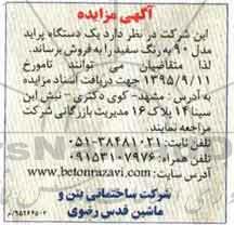 آگهی مزایده , مزایده یک دستگاه پراید 