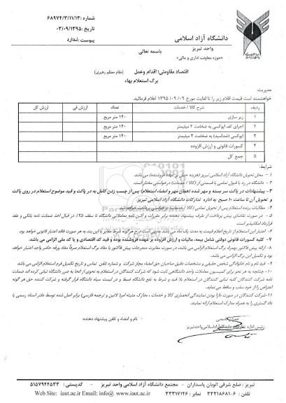 استعلام , استعلام زیرسازی ، اجرای کف اپوکسی ....