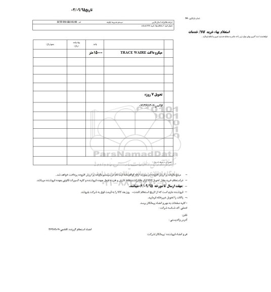 استعلام , استعلام میکرو داکت trace waire