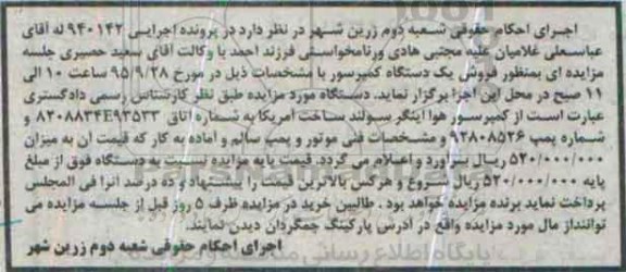 مزایده,فروش یک دستگاه کمپرسور هوا