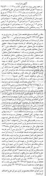 مزایده,مزایده یک باب منزل مسکونی دو طبقه