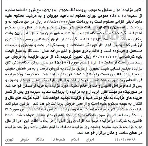 مزایده,مزایده یک دستگاه اتومبیل وانت پیکان مدل 83