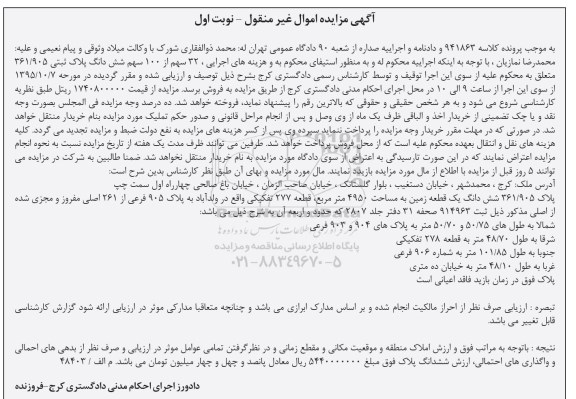 مزایده,مزایده ششدانگ پلاک ثبتی کلاسه 941863