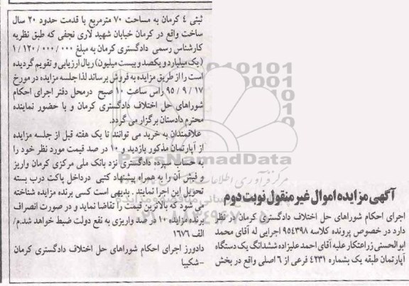 مزایده,مزایده یک دستگاه آپارتمان طبقه یک کلاسه 954398
