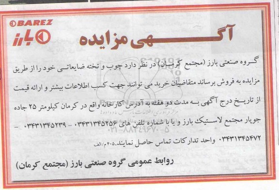 مزایده,مزایده چوب و تخته ضایعاتی 