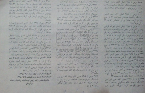 مزایده,مزایده ششدانگ باب خانه مسکونی