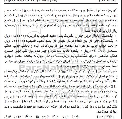 مزایده یکدستگاه یخچال فریزر ...