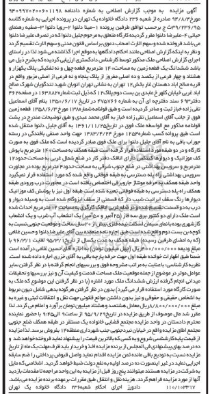 مزایده,مزایده  یک قطعه زمین به مساحت 140 متر مربع کلاسه 39.236.95 