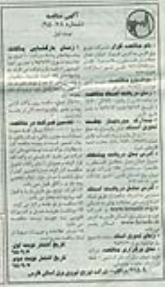 آگهی مناقصه , مناقصه مناقصه خرید کنتور هوشمند  AMI تک فاز 