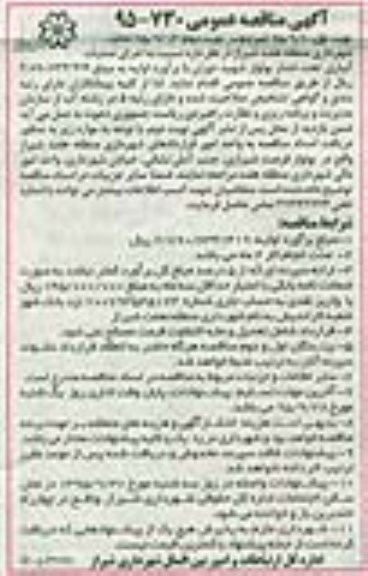 مناقصه , مناقصه عملیات آبیاری تحت فشار بولوار شهید دوران