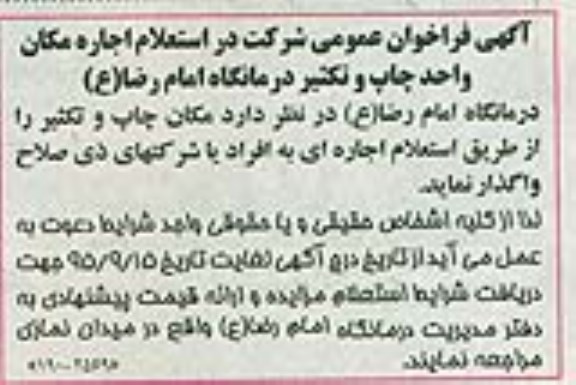 فراخوان عمومی , فراخوان عمومی اجاره مکان واحد چاپ و تکثیر درمانگاه 