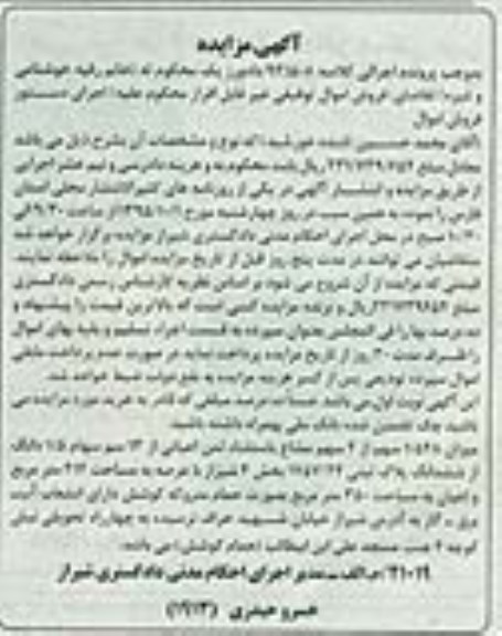 مزایده,مزایده  1/548 سهم از 2 سهم مشاع کلاسه 941508 