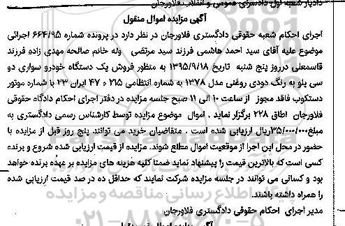 مزایده,مزایده یک دستگاه خودرو سواری دو سی یلو