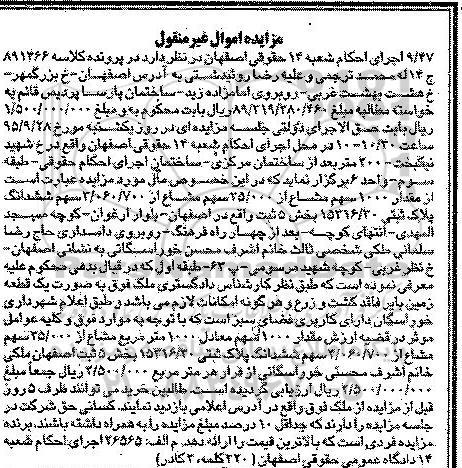 مزایده,مزایده ششدانگ پلاک ثبتی کلاسه 891266