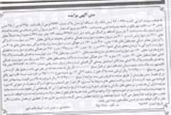 مزایده,مزایده یک دستگاه آپارتمان پلاک شماره 9664  کلاسه 9200297 