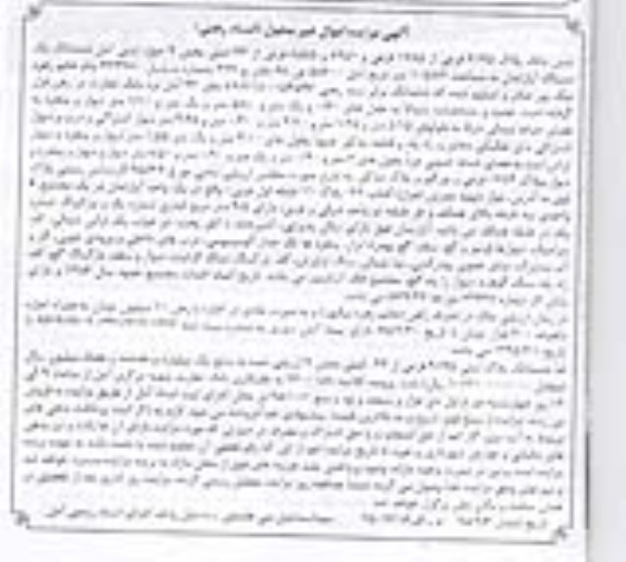 مزایده,مزایده ششدانگ یک دستگاه آپارتمان به مساحت 105/87 کلاسه 9400158