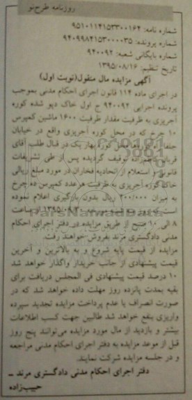 مزایده خاک دپو شده کوره آجرپزی