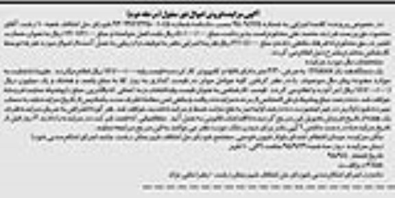مزایده , مزایده یک دستگاه هدزار 128ZAAAR مرحله دوم