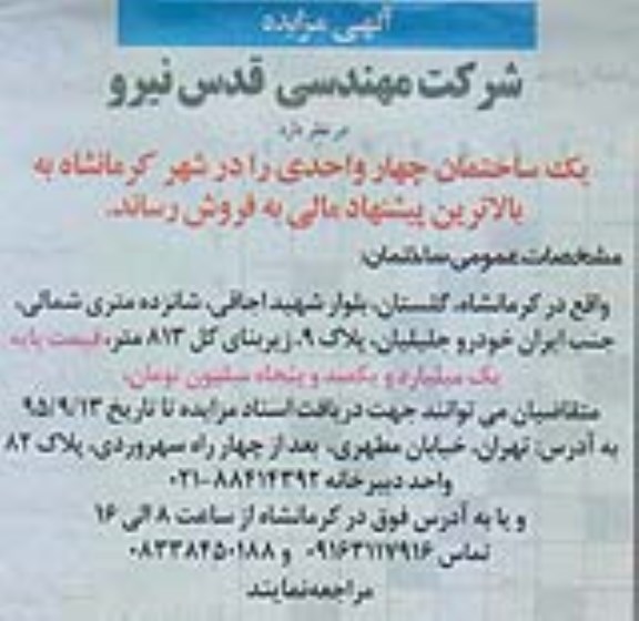 مزایده,مزایده یک ساختمان چهار واحدی