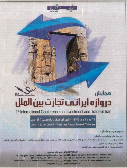 همایش دروازه ایرانی تجارت بین الملل 95.9.7