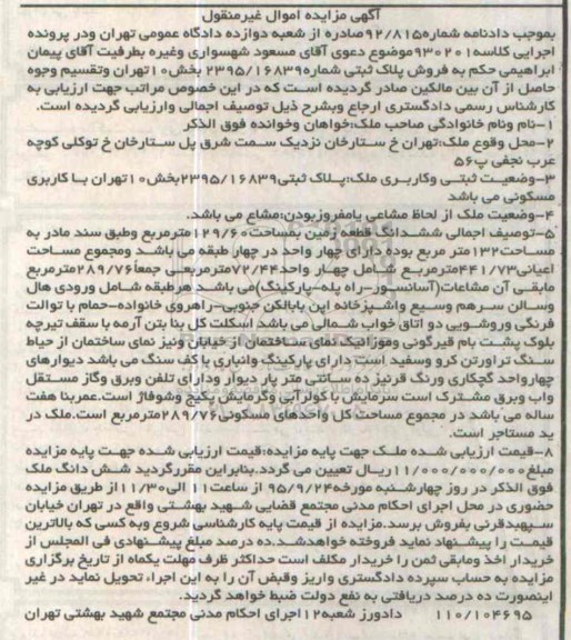مزایده,مزایده ششدانگ زمین 129.60متر