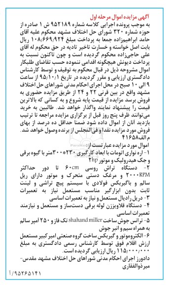 آگهی مزایده, مزایده اره نواری اتومات و ...
