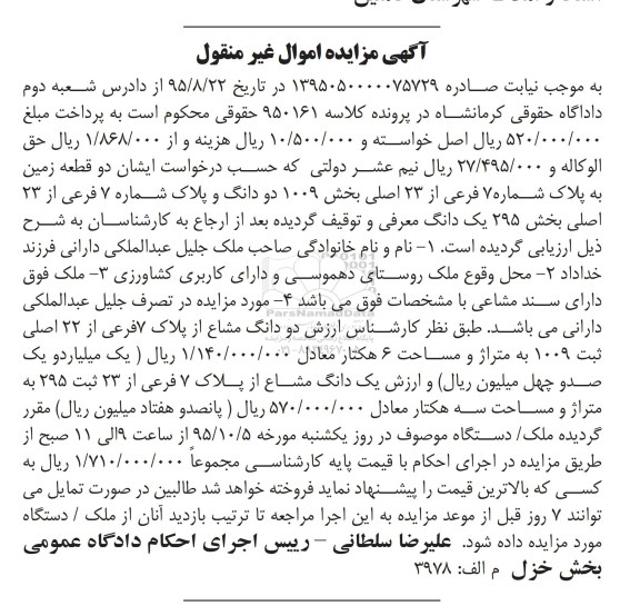 مزایده,مزایده دو قطعه زمین به پلاک شماره هفت فرعی
