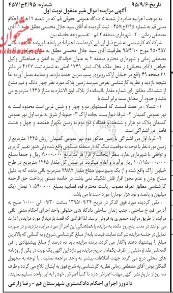مزایده,مزایده زمین 4 دانگ و نیم مشاع از ششدانگ 1445متر نوبت اول 
