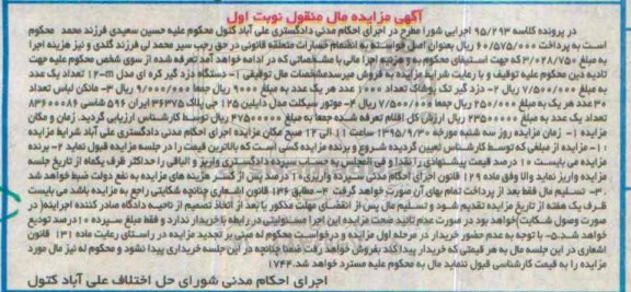 مزایده,مزایده دستگاه دزدگیر کره ای ، مانکن لباس  ، موتورسیکلت 