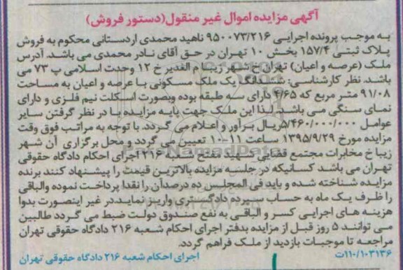 مزایده,مزایده پلاک ثبتی 157/4 بخش ده تهران